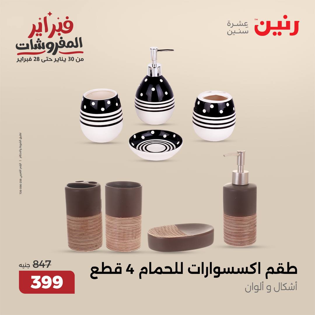 raneen offers from 13feb to 15feb 2025 عروض رنين من 13 فبراير حتى 15 فبراير 2025 صفحة رقم 27